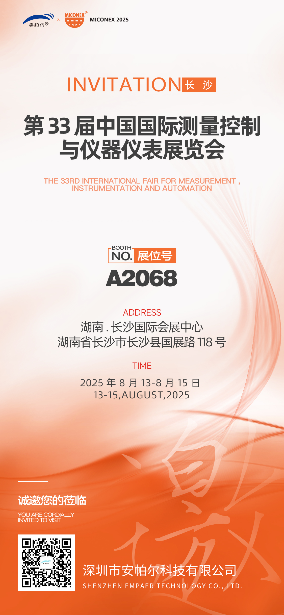 2025-長(zhǎng)沙展覽會(huì)-邀請(qǐng)函(1).jpg